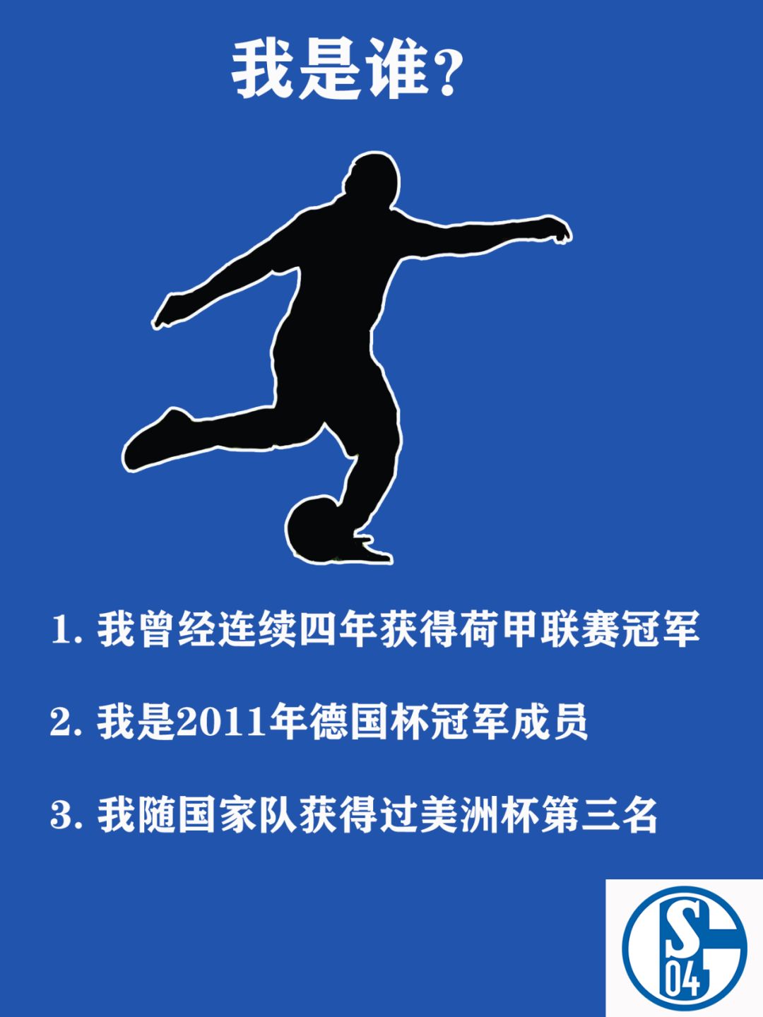 关于沙尔克球队报名新赛季冠军杯的信息